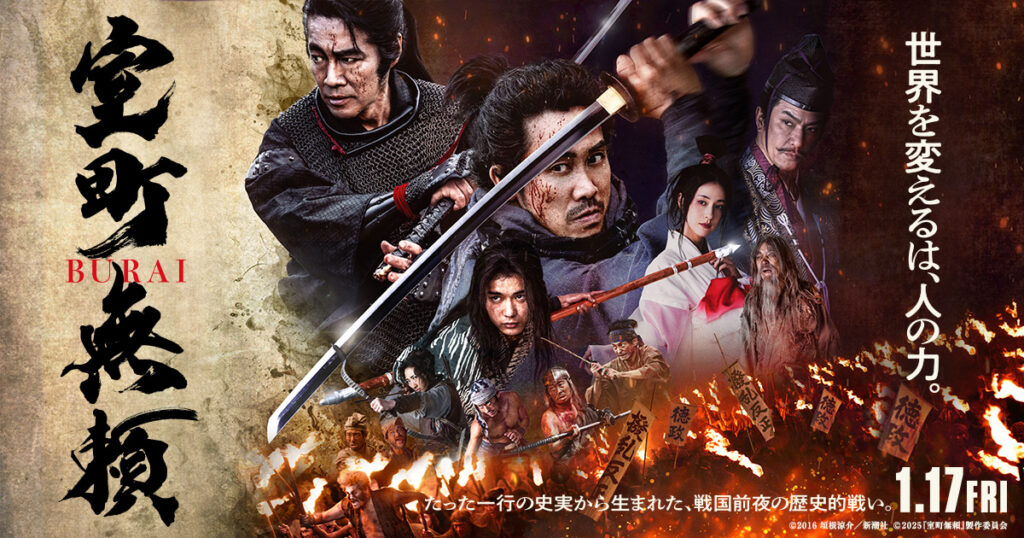 Muromachi Outsiders or  室町幕府